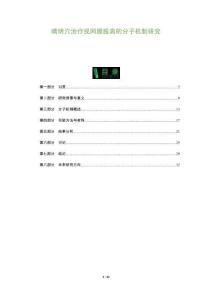 睛明穴治療視網(wǎng)膜脫離的分子機制研究-洞察及研究