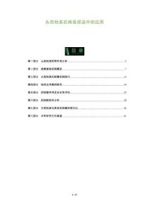 頭孢他美在病毒感染中的應用-洞察及研究