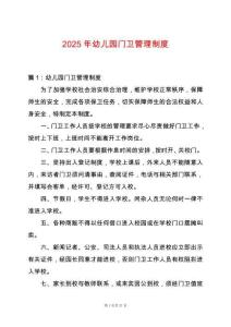 2025年幼兒園門衛管理制度