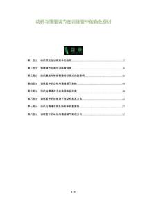 動機與情緒調(diào)節(jié)在訓(xùn)練營中的角色探討-洞察及研究