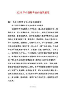 2025年小語種專業(yè)的自我鑒定