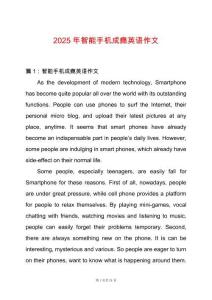 2025年智能手機成癮英語作文