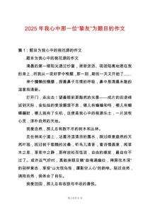 2025年我心中那一位“摯友”為題目的作文