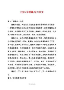 2025年晚霞-初二作文