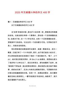 2025年無硝煙斗爭的作文400字