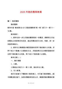 2025年數(shù)的整除教案