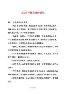 2025年微笑日的說說