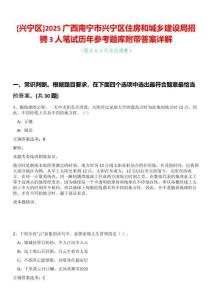 [興寧區]2025廣西南寧市興寧區住房和城鄉建設局招騁3人筆試歷年參考題庫附帶答案詳解