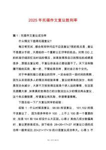 2025年托福作文復議勝利率