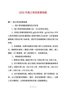 2025年施工現場規章制度