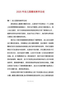 2025年幼兒園嬉戲教學總結