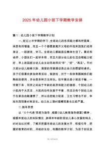 2025年幼兒園小班下學期教學安排