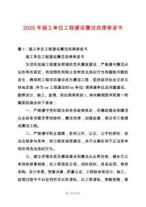 2025年施工單位工程建設廉潔自律承諾書
