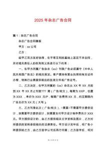 2025年雜志廣告合同