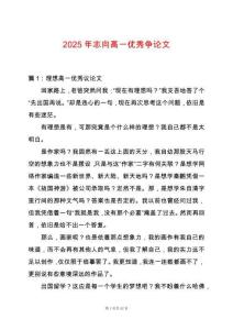 2025年志向高一優(yōu)秀爭(zhēng)論文