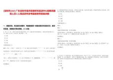 [深圳市]2025廣東深圳市海洋發展研究促進中心招聘員額制人員6人筆試歷年參考題庫附帶答案詳解
