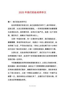 2025年我們的趙老師作文