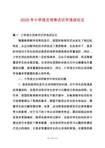 2025年小學語文詞串式識字淺談論文