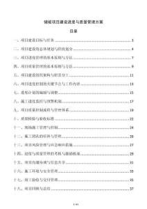 儲能項目建設進度與質量管理方案