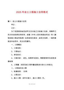 2025年巖土工程施工合同格式