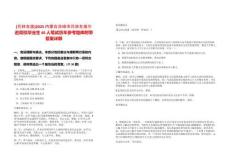 [巴林左旗]2025內蒙古赤峰市巴林左旗引進高校畢業生40人筆試歷年參考題庫附帶答案詳解