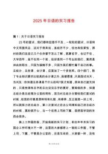2025年日語的實習報告