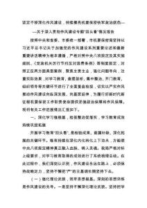 堅定不移深化作風建設，持續(xù)擦亮機要保密鐵軍政治底色——關于深入貫徹作風建設專題“回頭看”情況報告