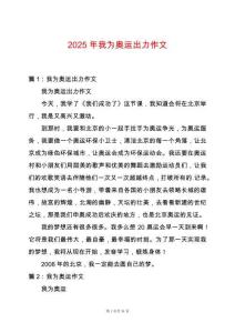 2025年我為奧運出力作文