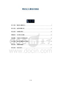 寒武紀大爆發(fā)的奧秘-洞察及研究