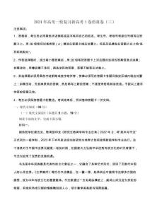 高考一輪復習新高考1卷仿真卷（三）（原卷版）