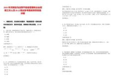 2025年河南駐馬店西平縣縣管國(guó)有企業(yè)招聘工作人員20人筆試參考題庫(kù)附帶答案詳解