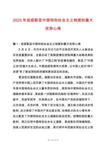 2025年戰(zhàn)疫彰顯中國特色社會主義制度的最大優(yōu)勢心得