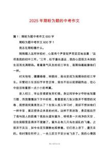 2025年期盼為題的中考作文