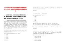 2025下半年浙江溫州市蒼南縣糧食收儲有限公司招聘18人筆試參考題庫附帶答案詳解