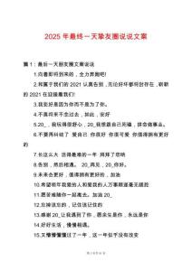 2025年最終一天摯友圈說(shuō)說(shuō)文案