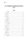 2025年智能城市運(yùn)營創(chuàng)新創(chuàng)業(yè)項目商業(yè)計劃書