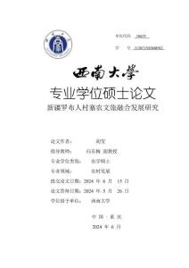 新疆羅布人村寨農(nóng)文旅融合發(fā)展研究