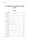 2025年智能語音輸入法創(chuàng)新創(chuàng)業(yè)項目商業(yè)計劃書