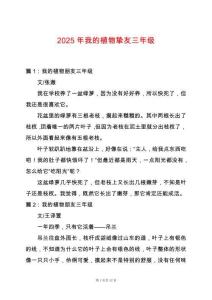 2025年我的植物摯友三年級