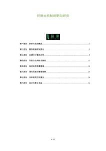 肝肿大机制的靶向研究-洞察及研究