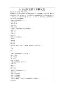 高精度測(cè)量技術(shù)考核試卷