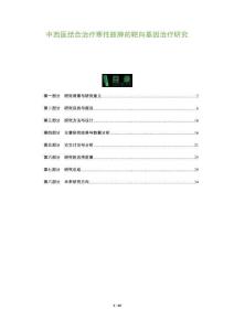 中西醫結合治療寒性膿腫的靶向基因治療研究-洞察及研究