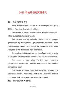 2025年搶紅包的英語作文