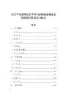 2025年智能車頂行李架與太陽能板集成創(chuàng)新創(chuàng)業(yè)項目商業(yè)計劃書