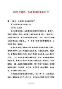 2025年最終一頭戰(zhàn)象讀后感800字