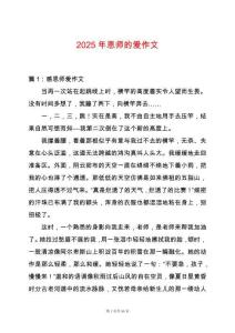2025年恩師的愛作文
