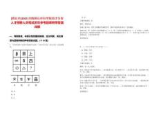 [商丘市]2025河南商丘市科學院招才引智人才招聘人員筆試歷年參考題庫附帶答案詳解