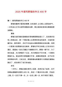 2025年描寫野貓的作文400字