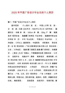 2025年平面廣告設計畢業生的個人簡歷
