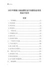 2025年智能小指按摩儀設(shè)計創(chuàng)新創(chuàng)業(yè)項目商業(yè)計劃書